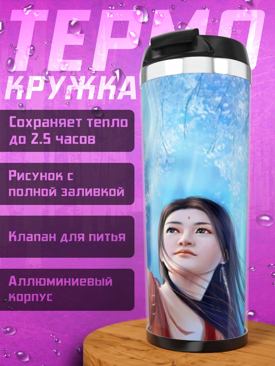 Термокружка Волшебная девушка