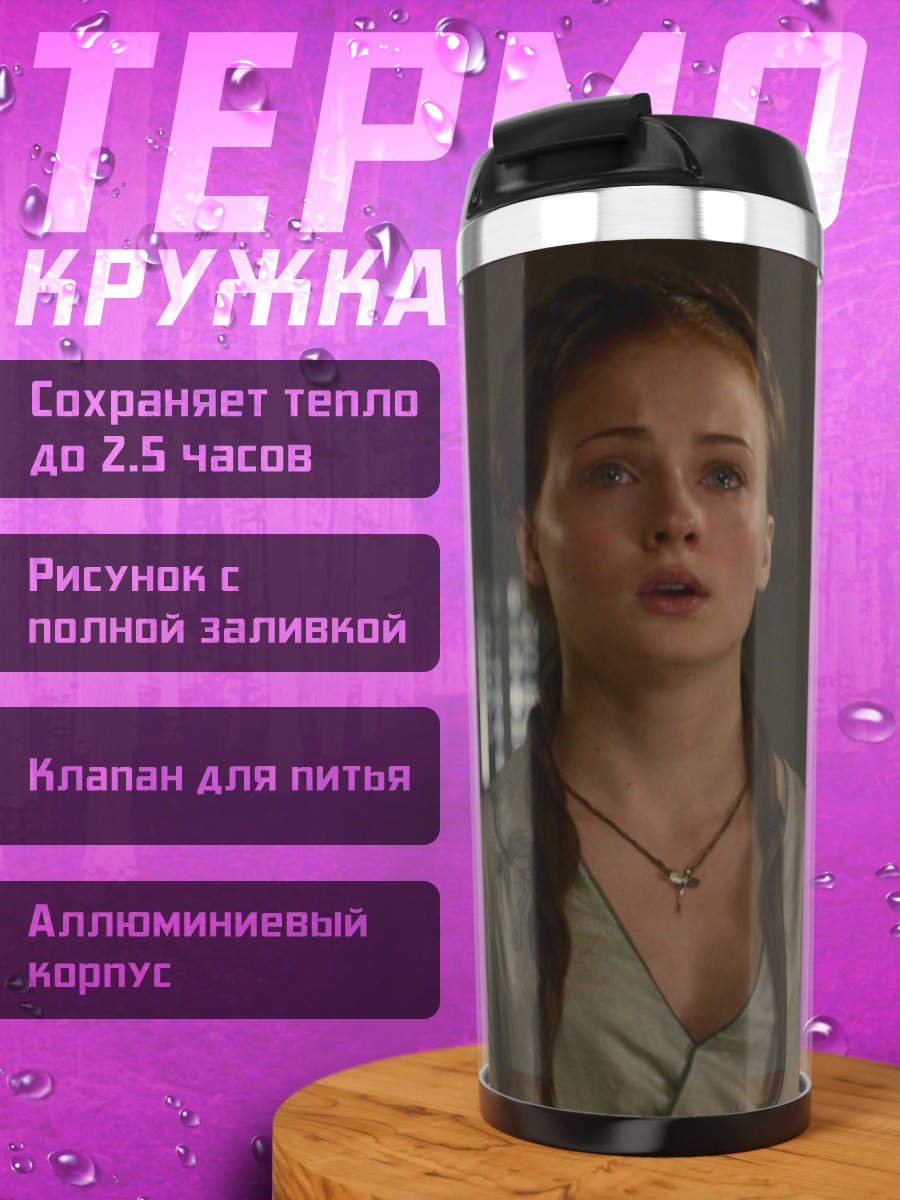 Термокружка Санса Старк