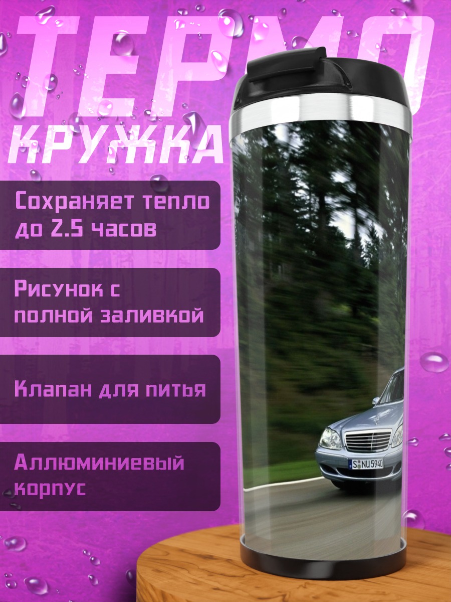 Термокружка Серебристый седан