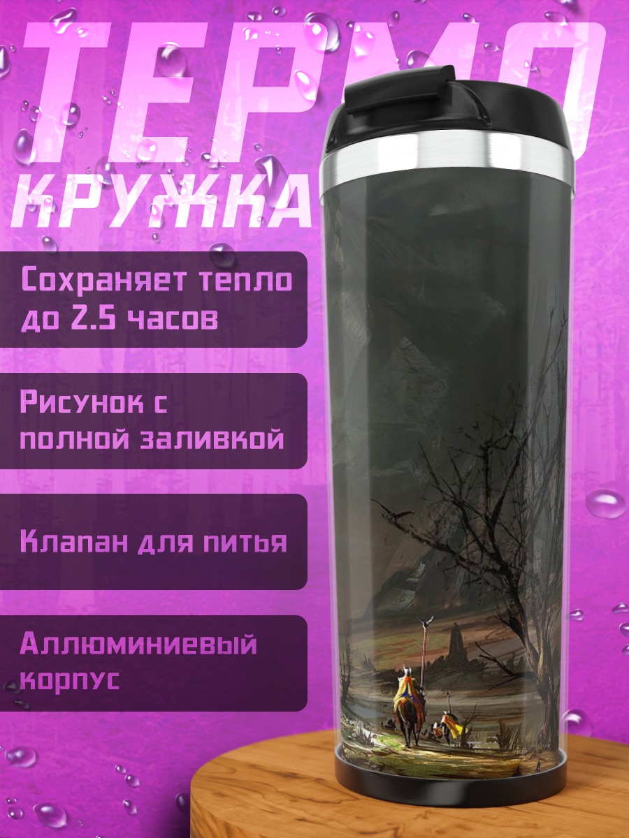 Термокружка Одинокий всадник