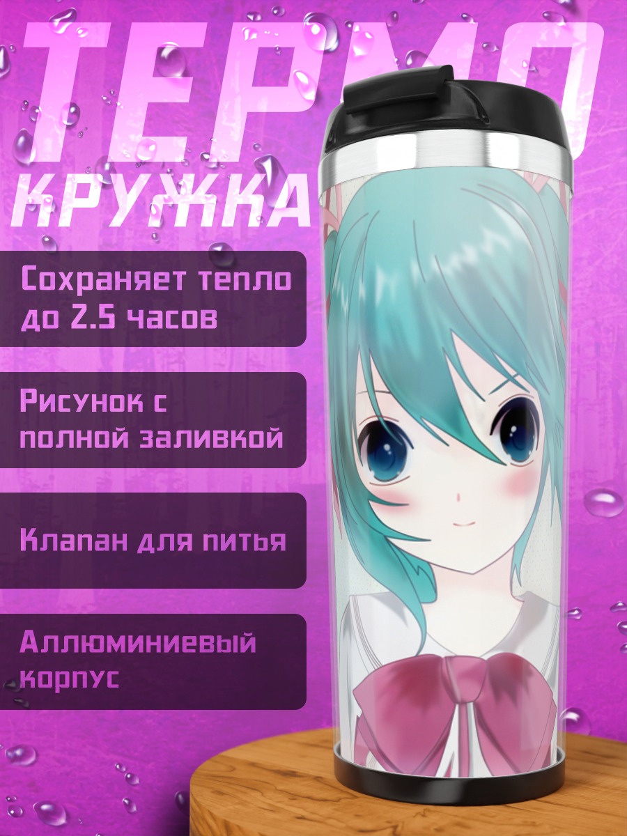 Термокружка Аниме девушка Мику