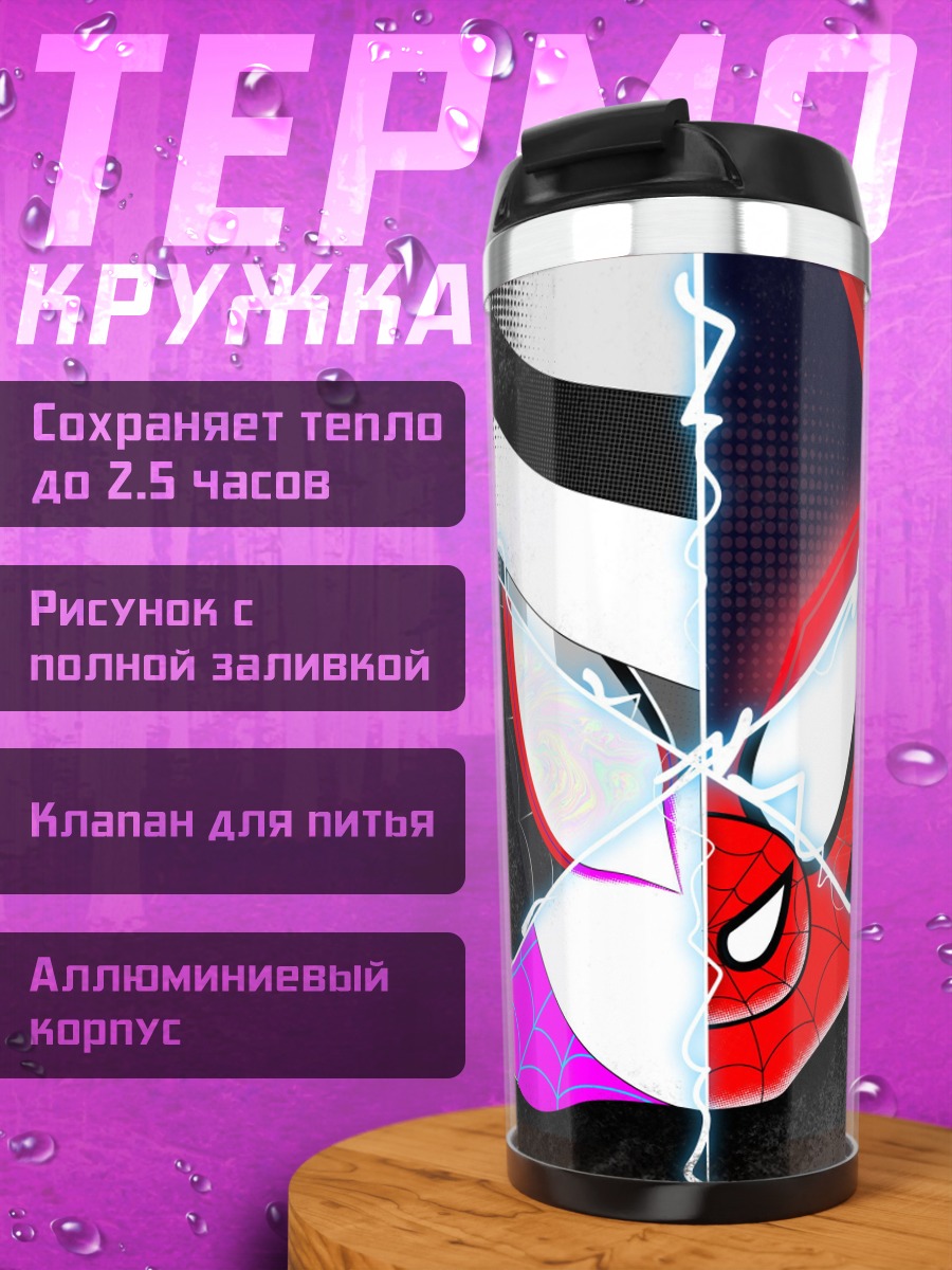 Термокружка Два Человека Паука