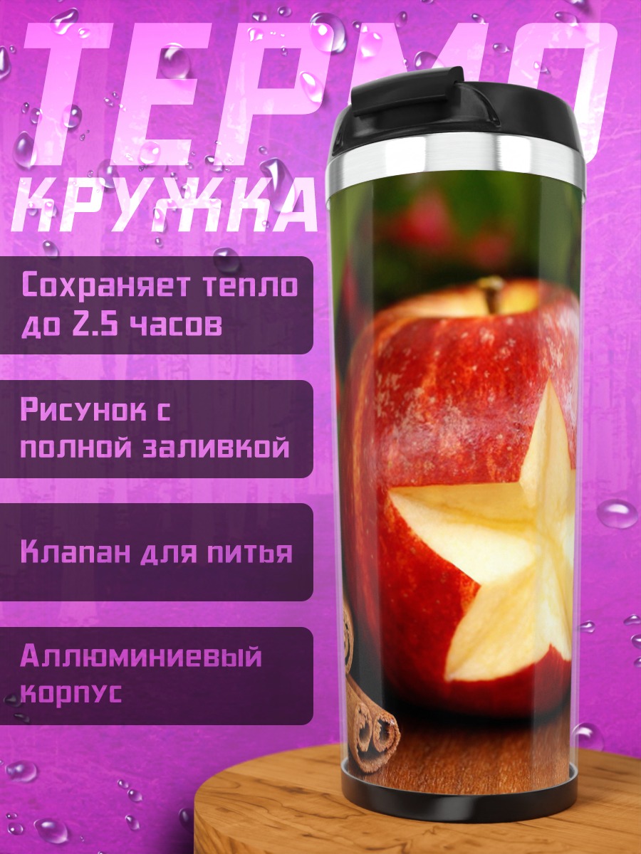 Термокружка Яблоко со звездой
