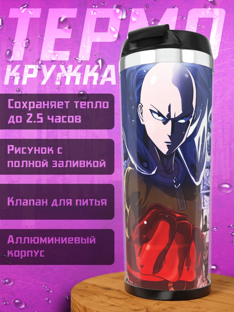 Термокружка Сайтама Один удар