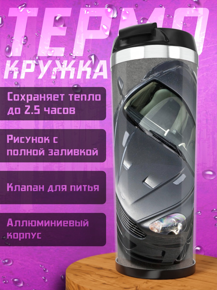 Термокружка Спортивный автомобиль серый