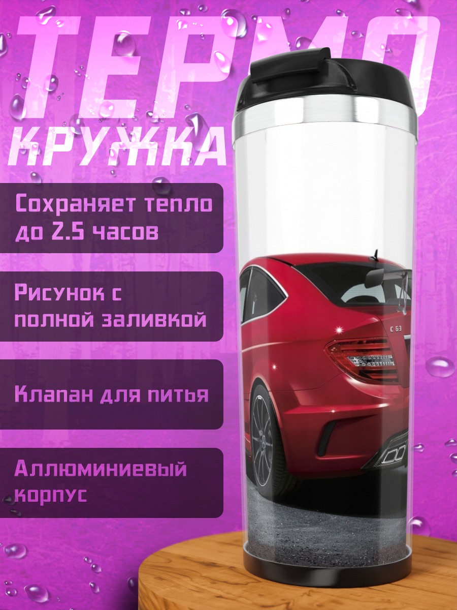 Термокружка Красный спорткар