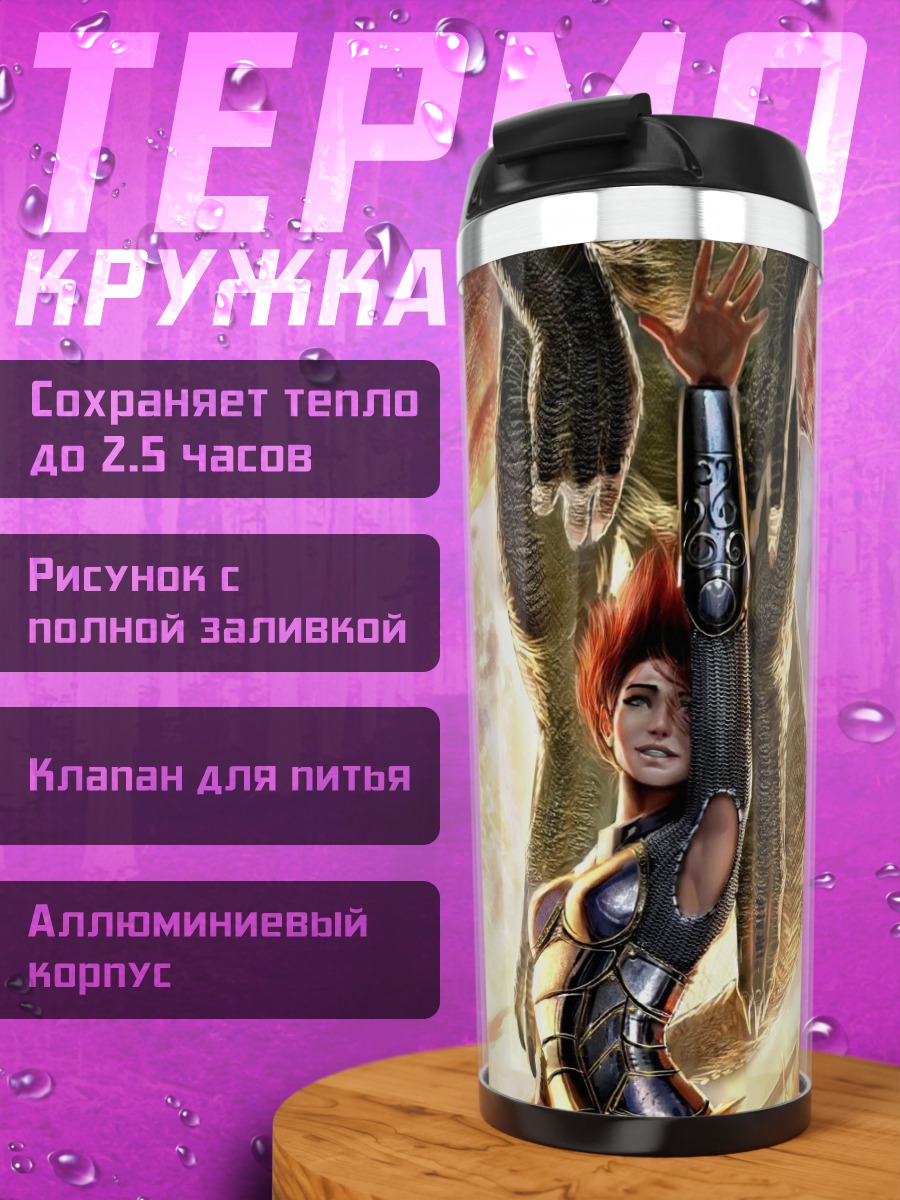 Термокружка Фантастическая героиня