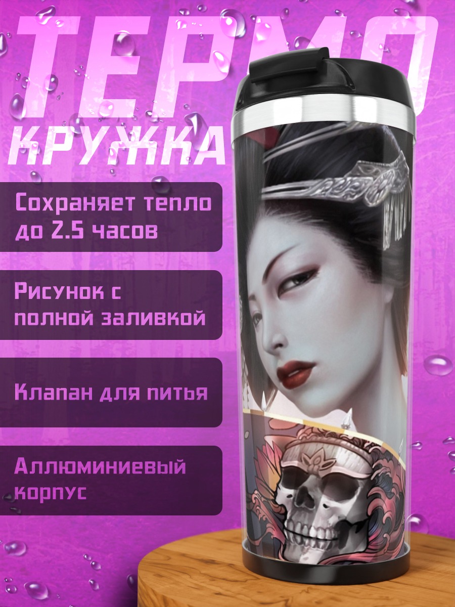 Термокружка Японская гейша с веером