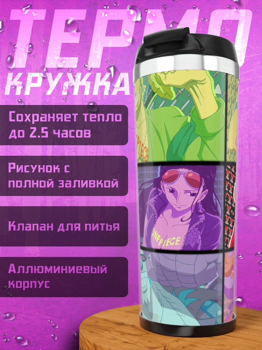 Термокружка Коллаж Ван Пис