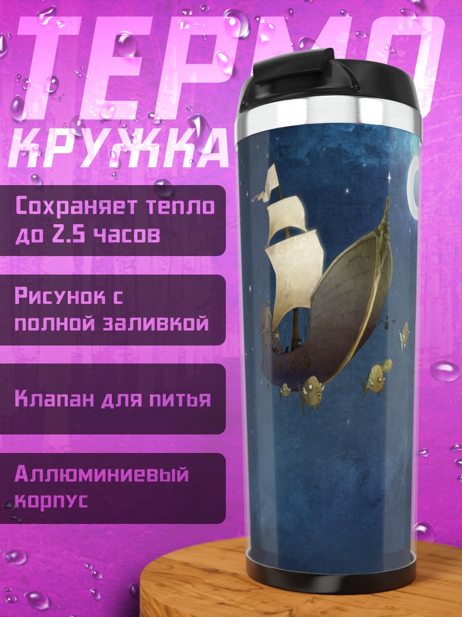 Термокружка Летающий корабль Луна