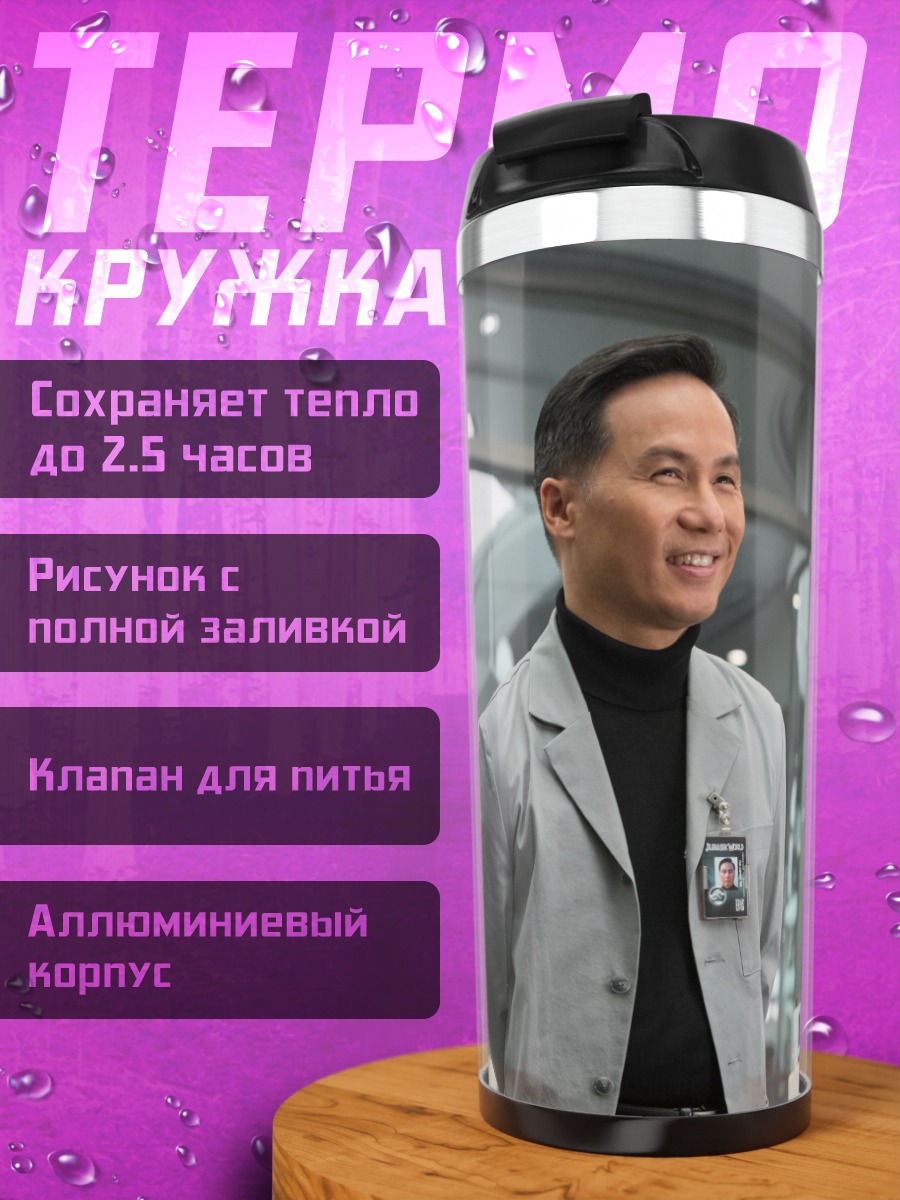 Термокружка Доктор Ву Парк Юрского