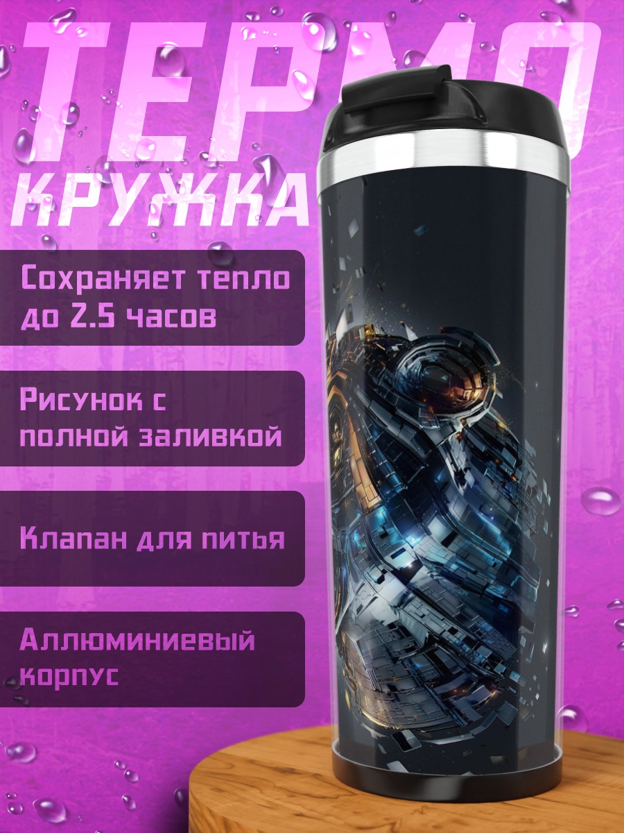 Термокружка Кибер тигр рычит