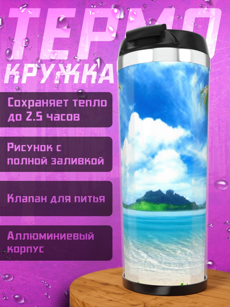 Термокружка Тропический остров Пальмы