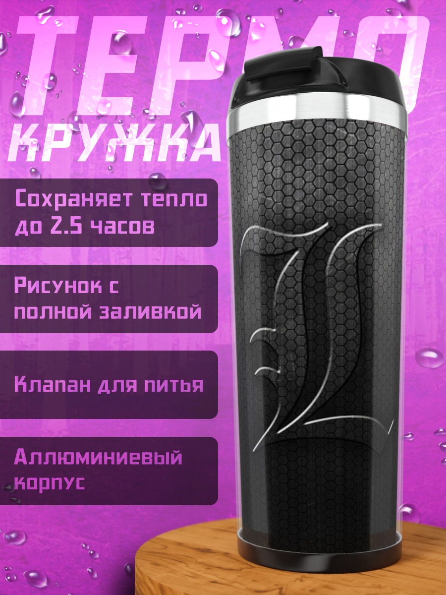 Термокружка Буква L