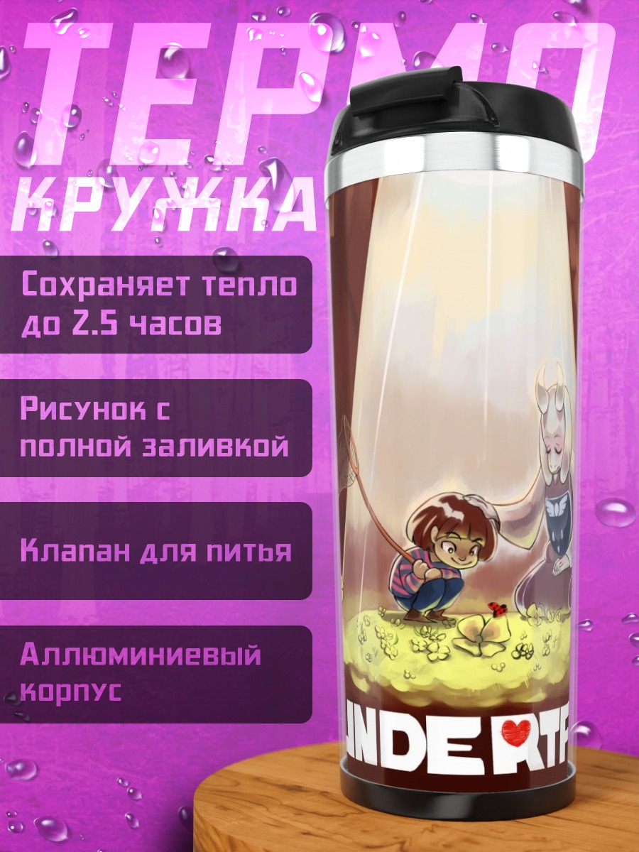 Термокружка Undertale