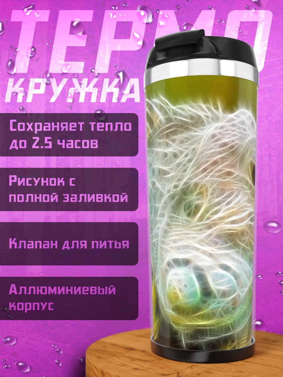 Термокружка Неоновая игуана