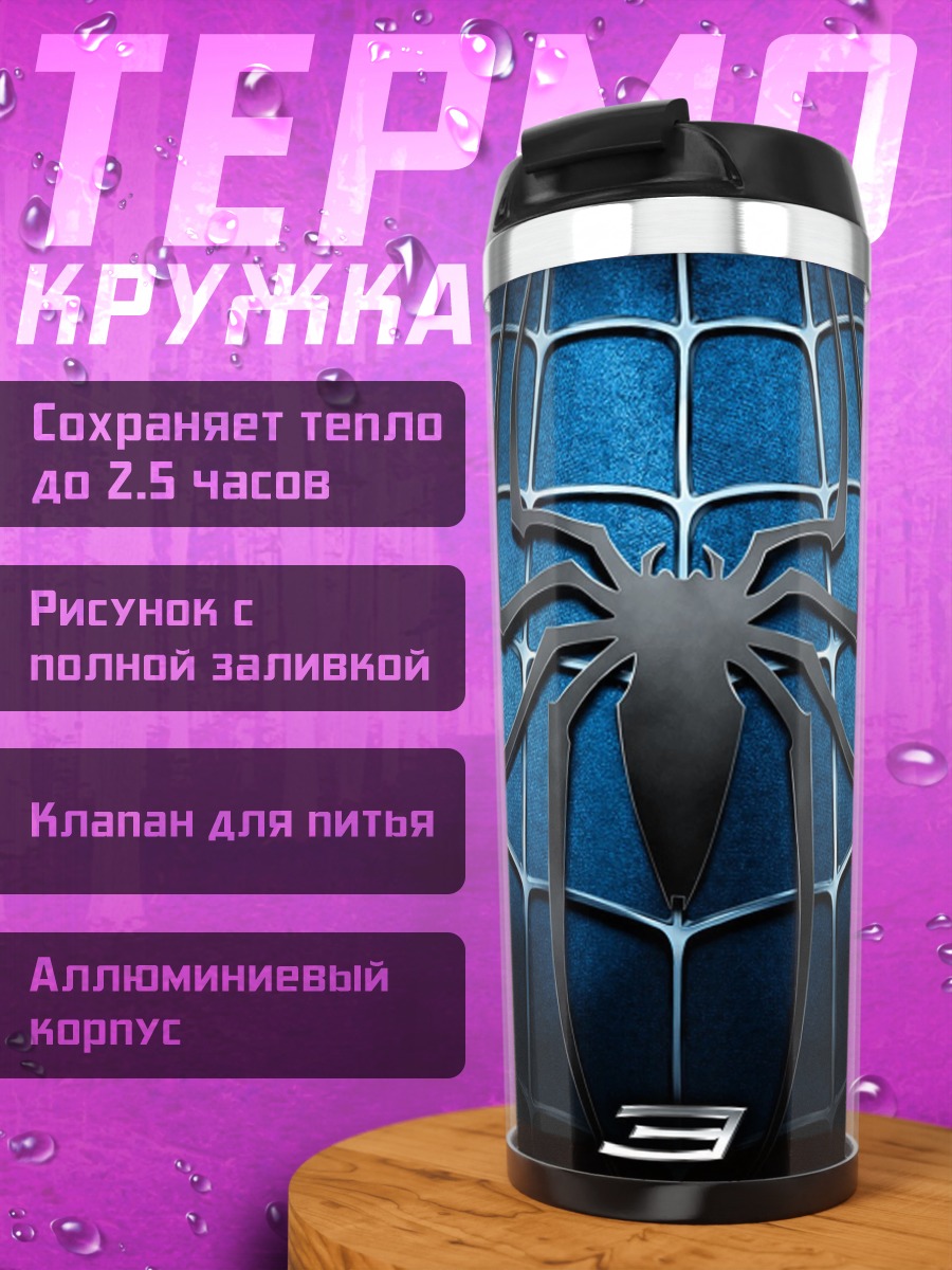 Термокружка Человек-паук 3