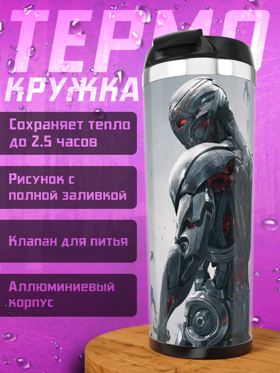 Термокружка Альтрон Мстители