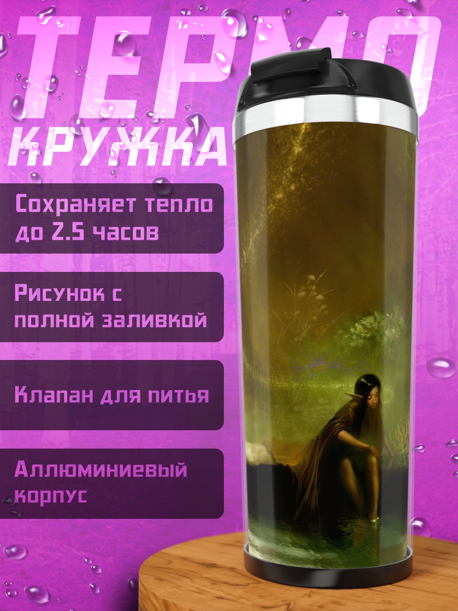 Термокружка Девушка в лесу