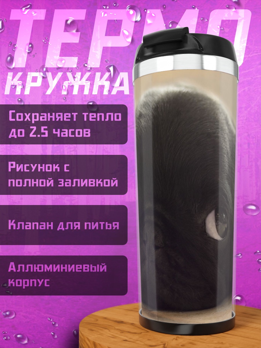 Термокружка Грустный мопс
