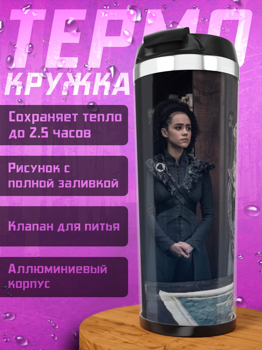 Термокружка Королева и советники