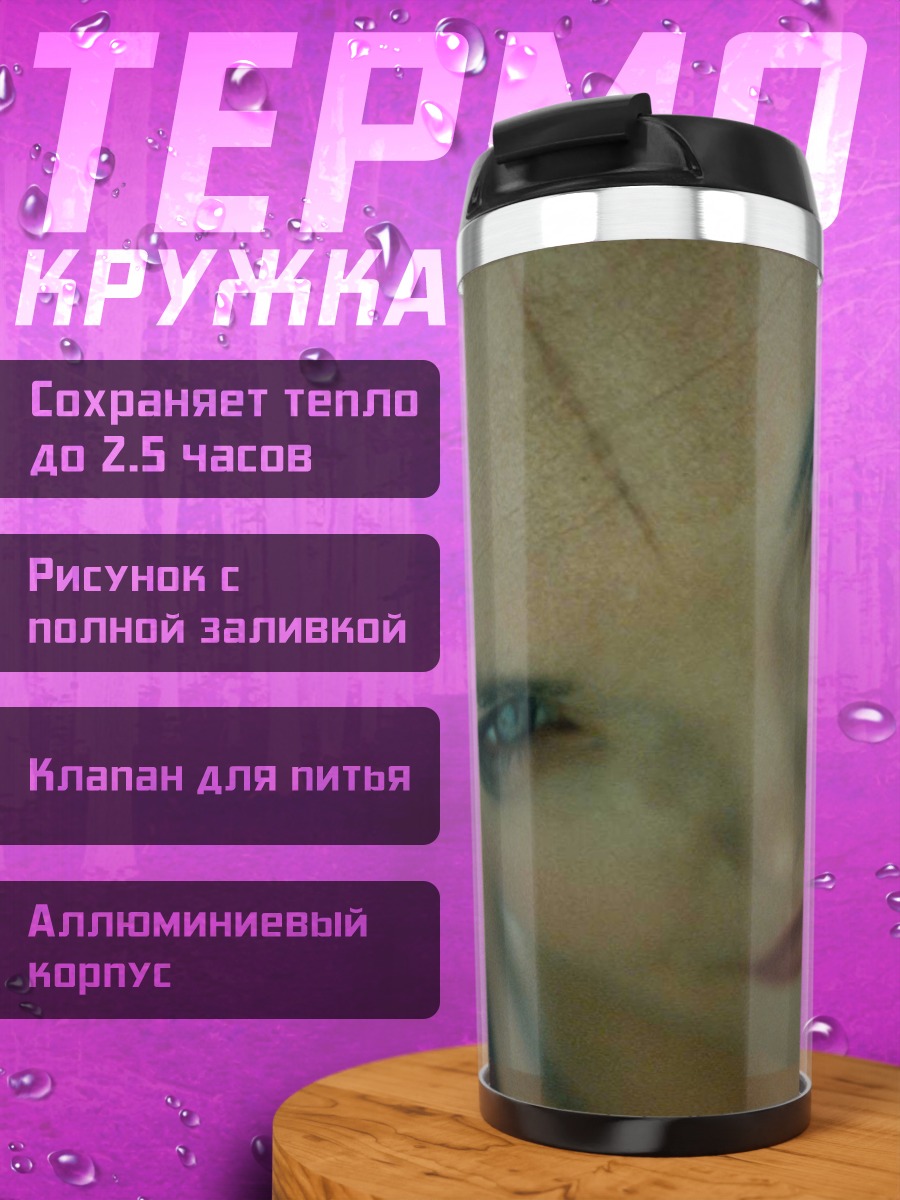 Термокружка Лысая женщина