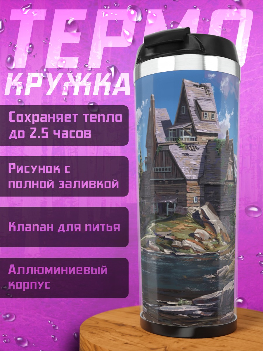 Термокружка Замок у озера