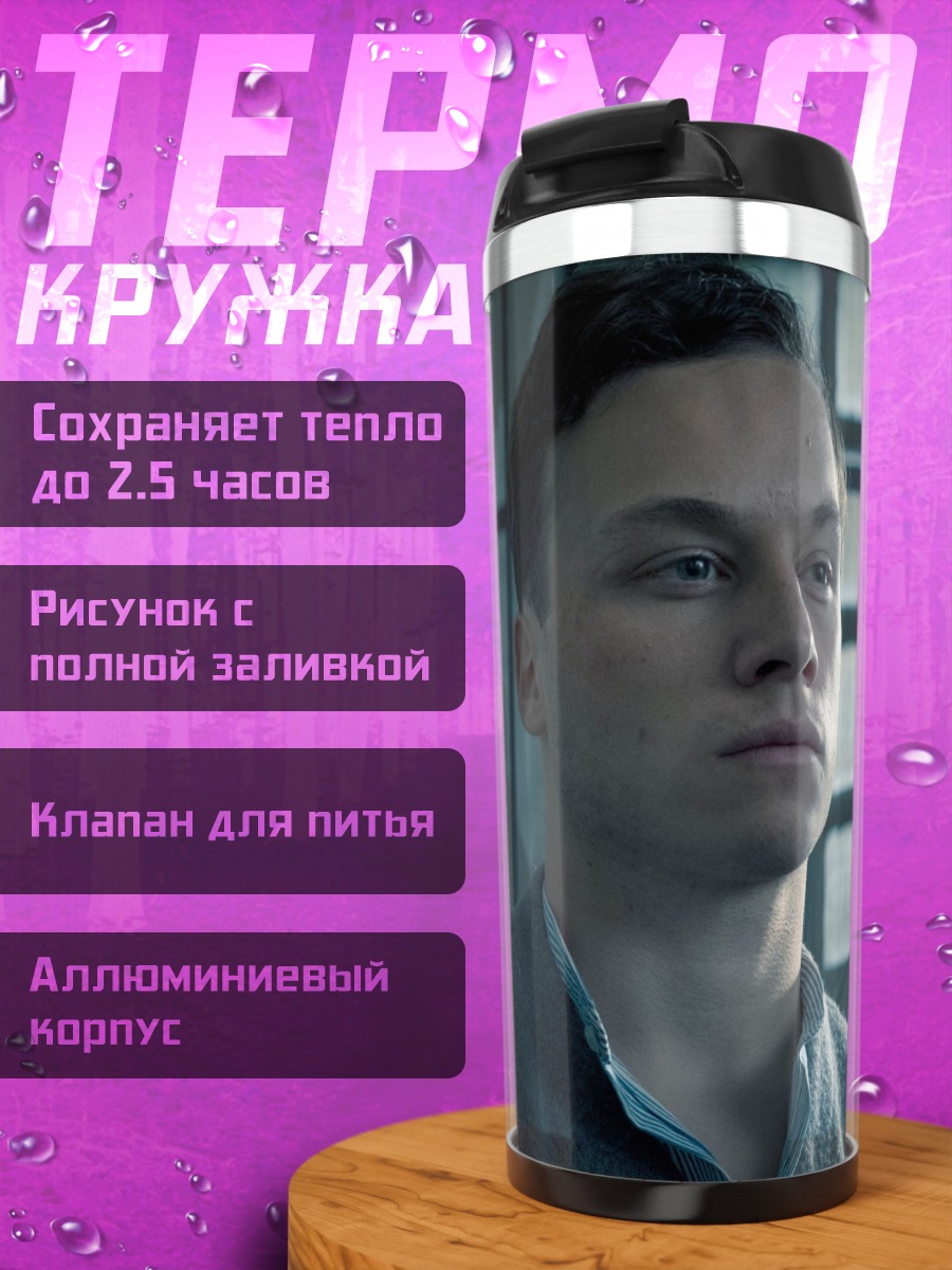 Термокружка Молодой заключенный