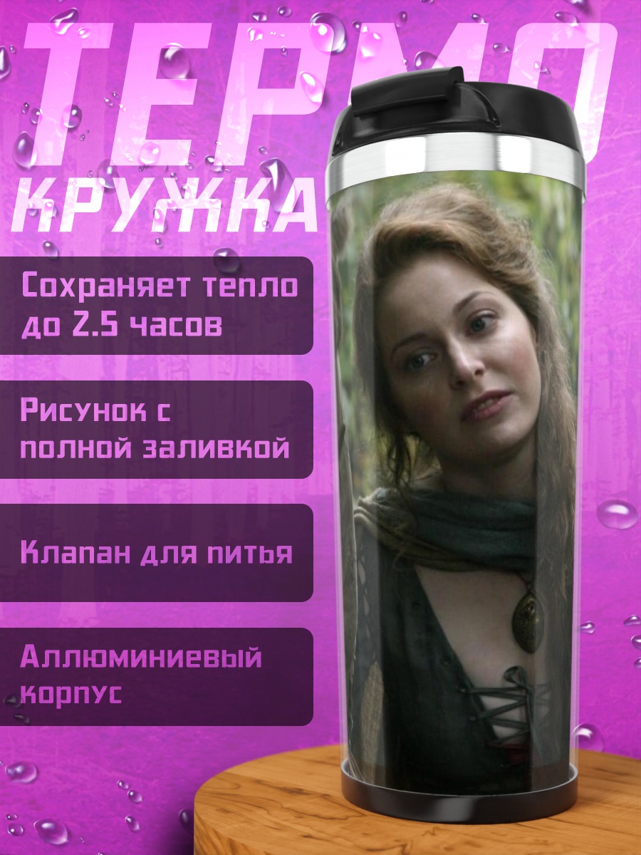 Термокружка Дейенерис Таргариен