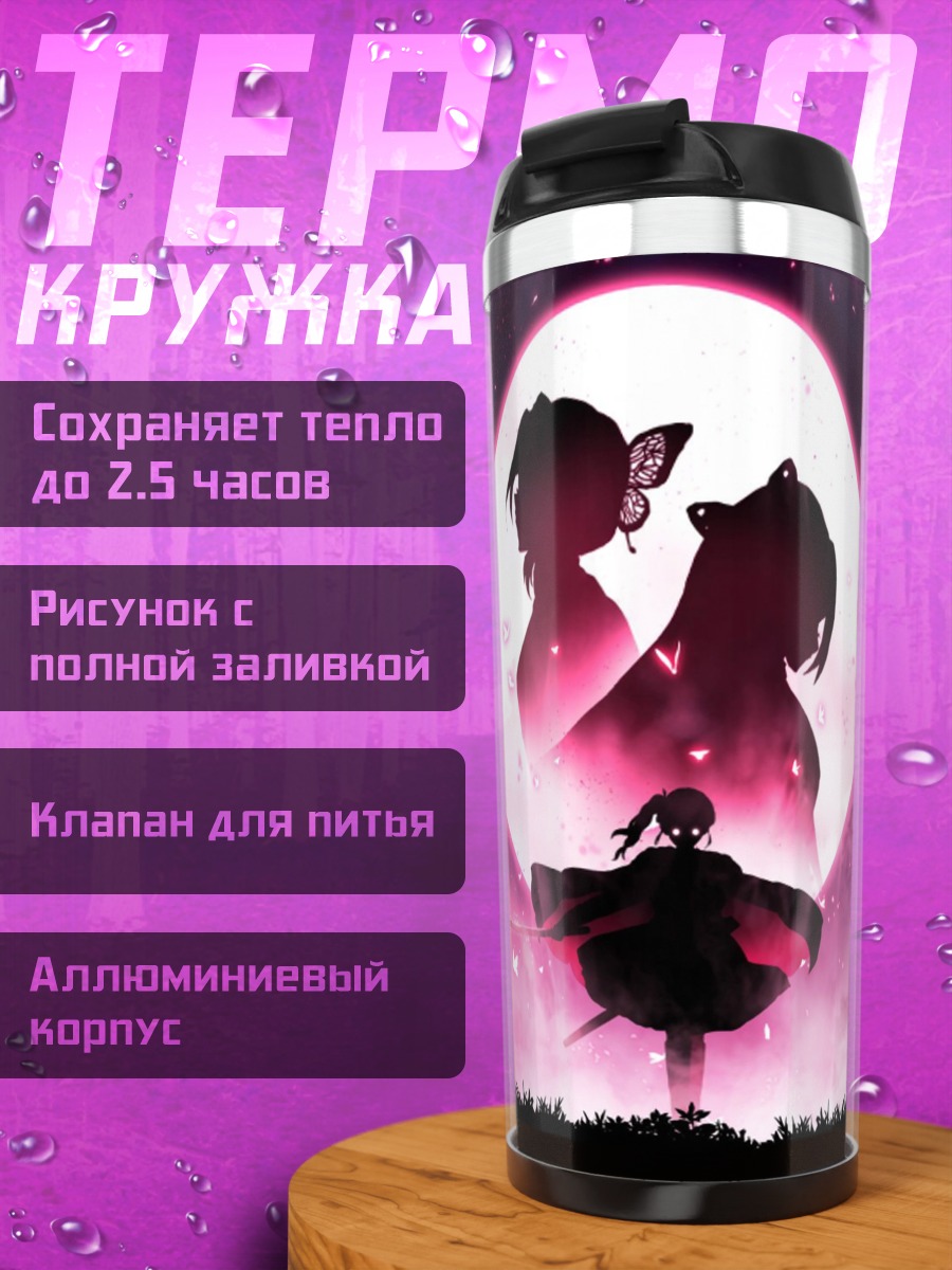 Термокружка Клинок, рассекающий демонов