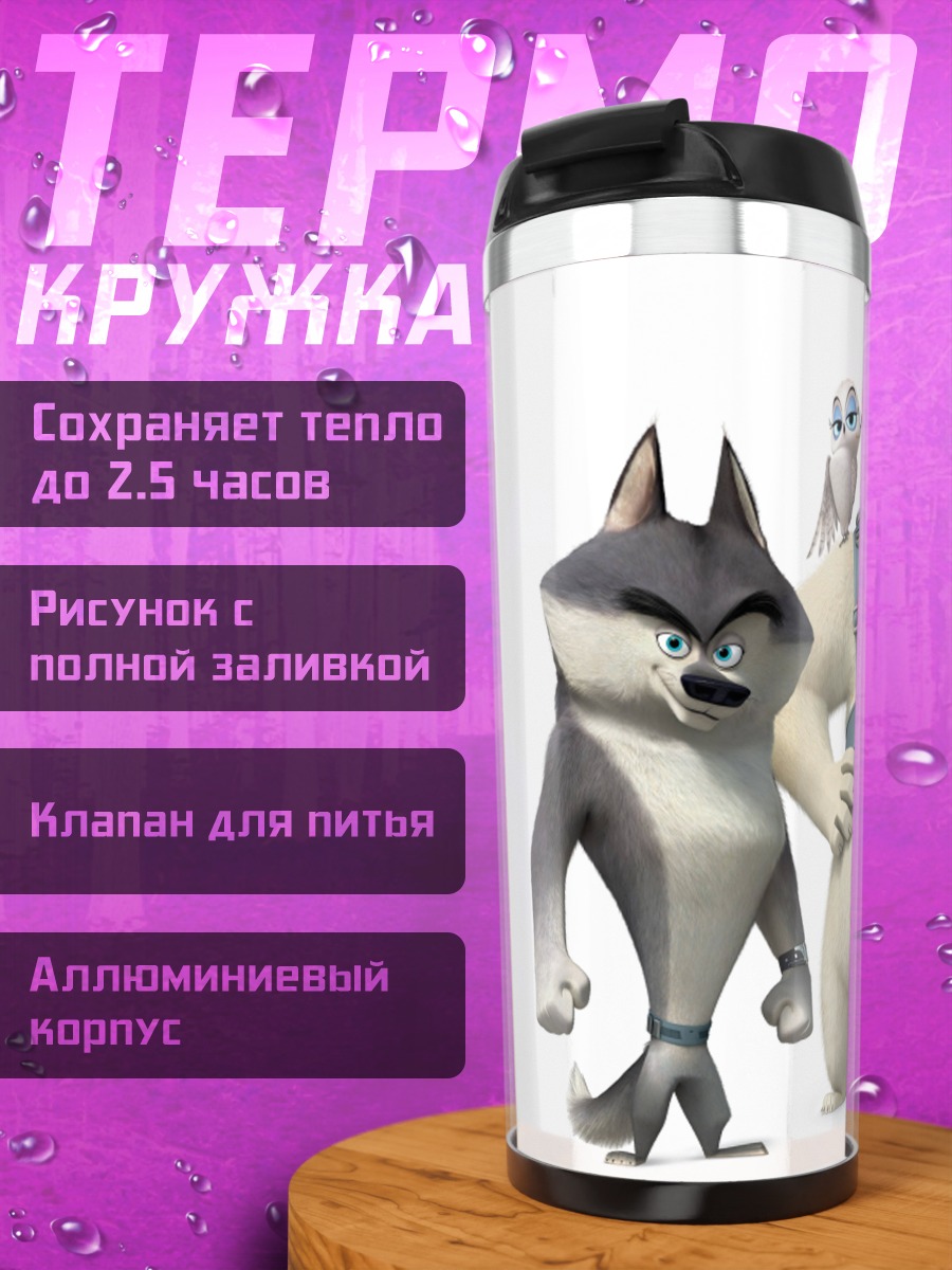 Термокружка Команда из Мадагаскара