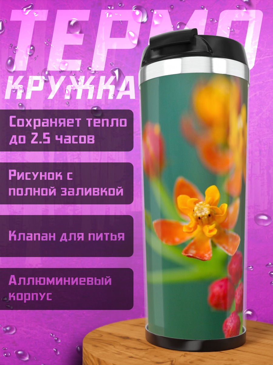 Термокружка Оранжевые цветы