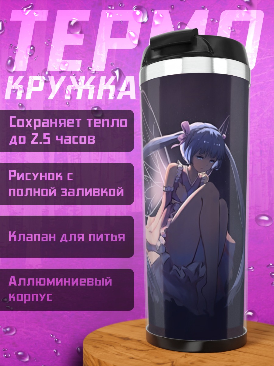 Термокружка Фея в небе