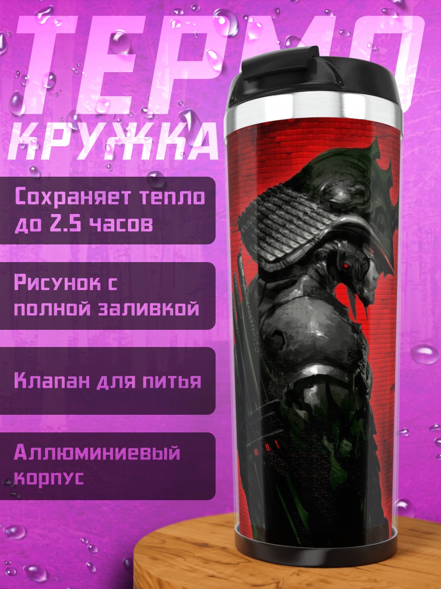 Термокружка Самурай и демон