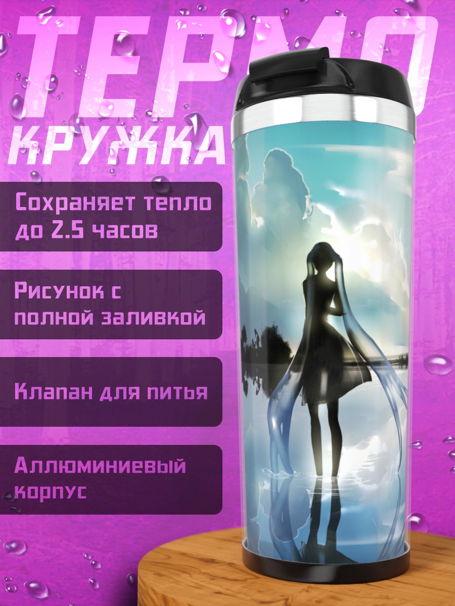 Термокружка Девушка у воды