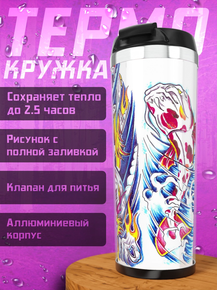 Термокружка Рыбы и дракон