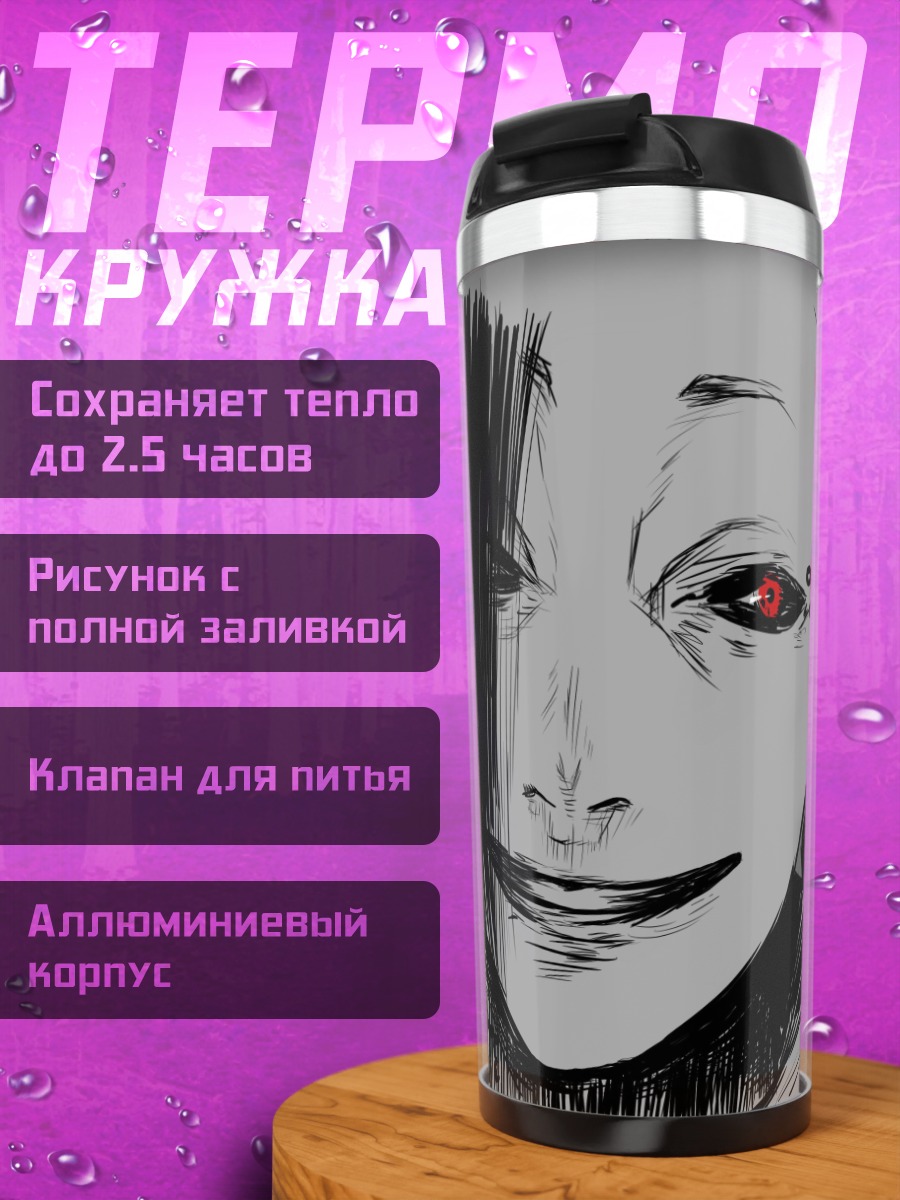 Термокружка Улыбающийся персонаж
