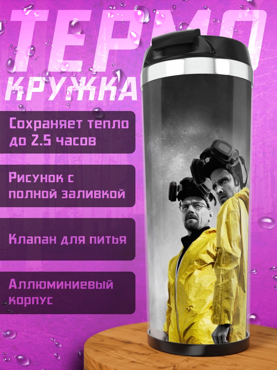 Термокружка Желтые защитные костюмы