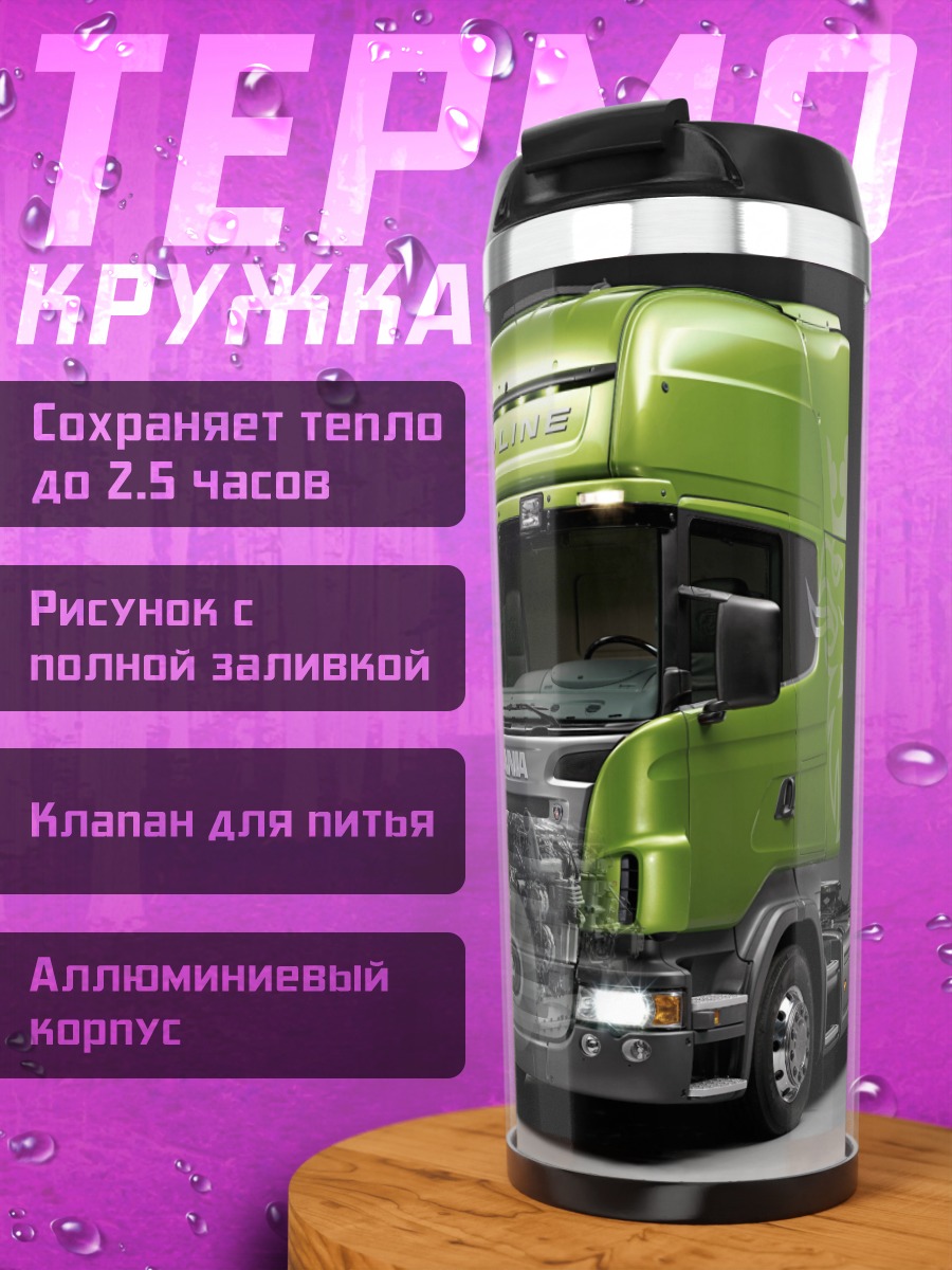 Термокружка Зеленый грузовик