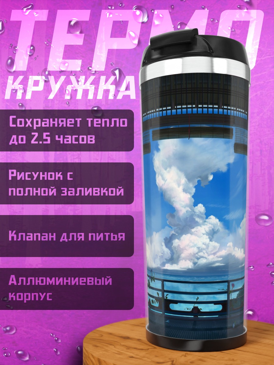 Термокружка Вид на океан через окно
