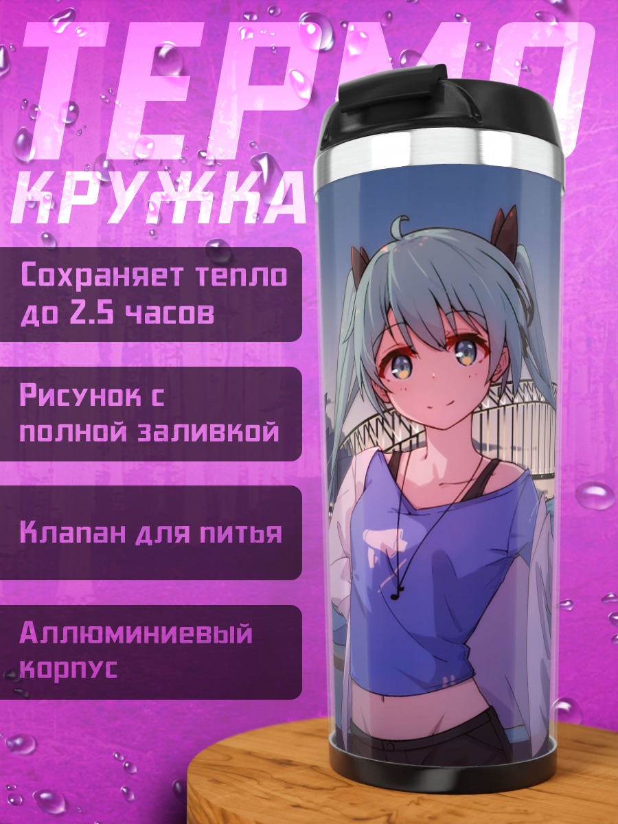 Термокружка Мику в Сиднее