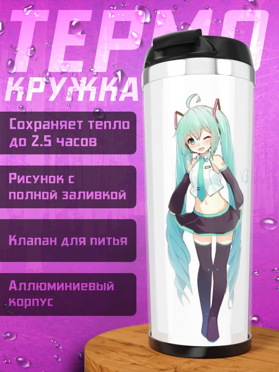 Термокружка Аниме девушка Мику