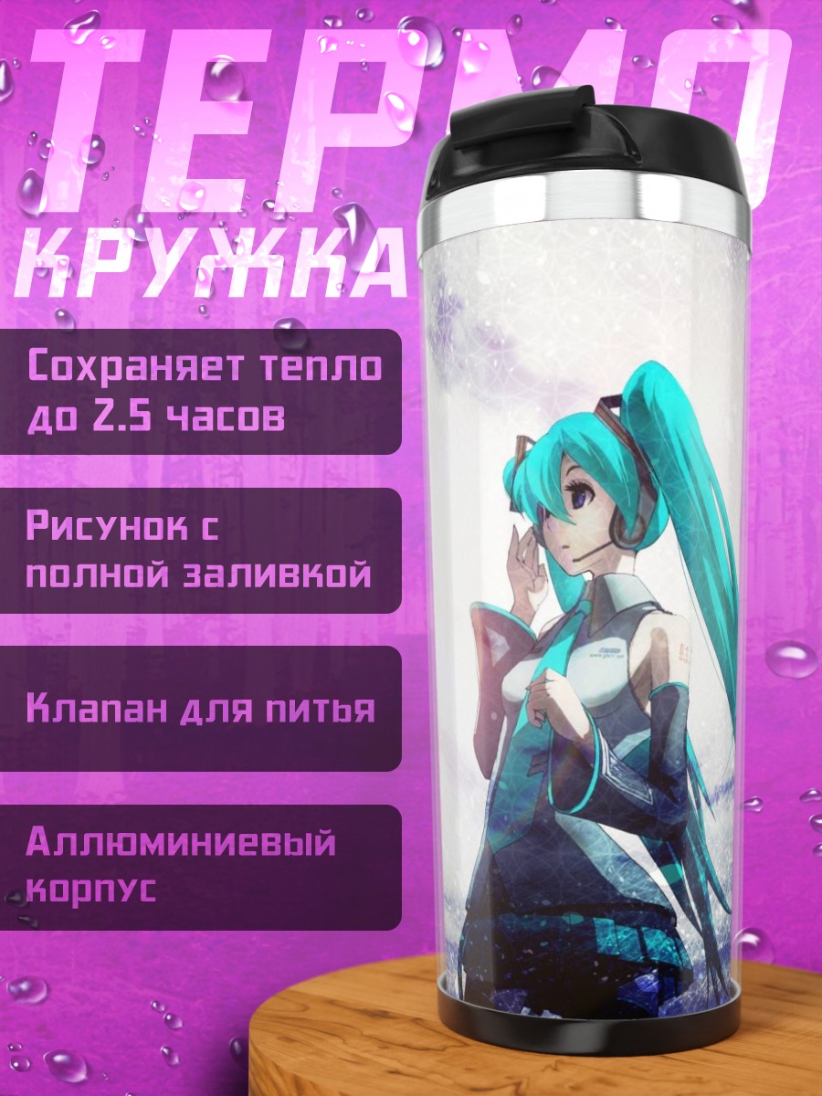 Термокружка Мику под звездами
