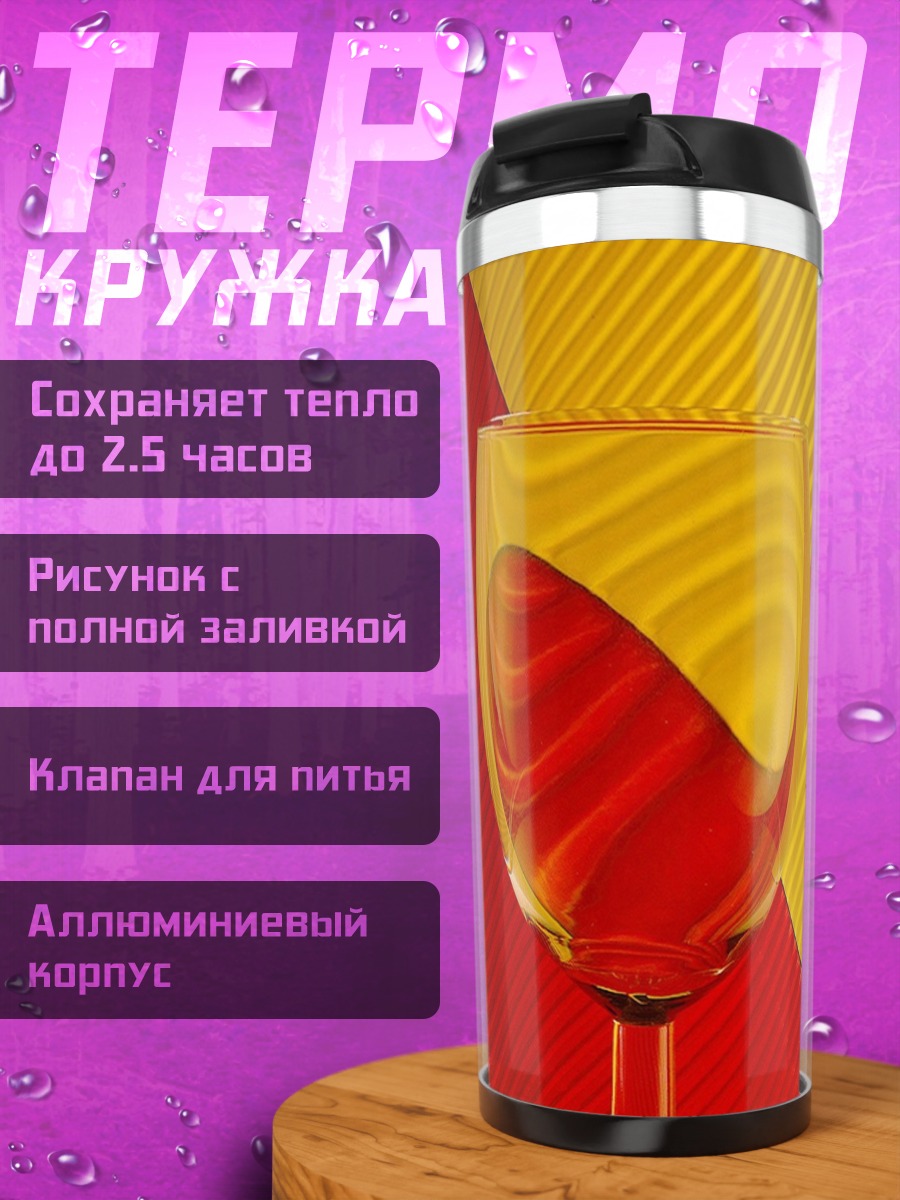 Термокружка красное желтое стекло
