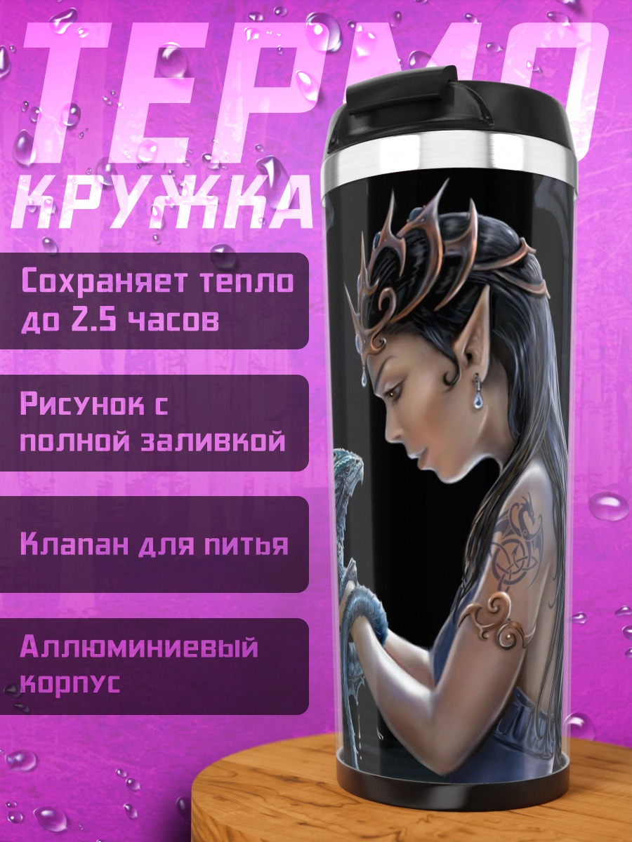 Термокружка девушка дракон