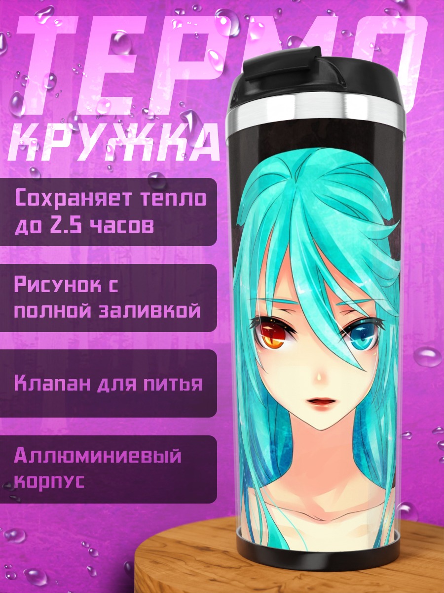 Термокружка аниме девушка рога