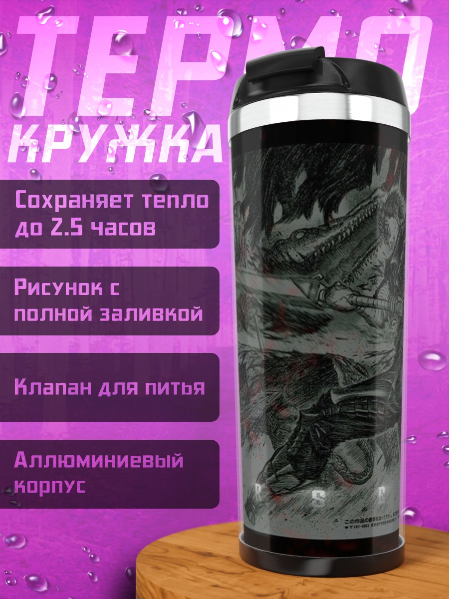 Термокружка бегущий воин огонь