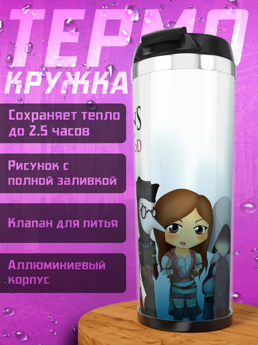 Термокружка assassin's creed