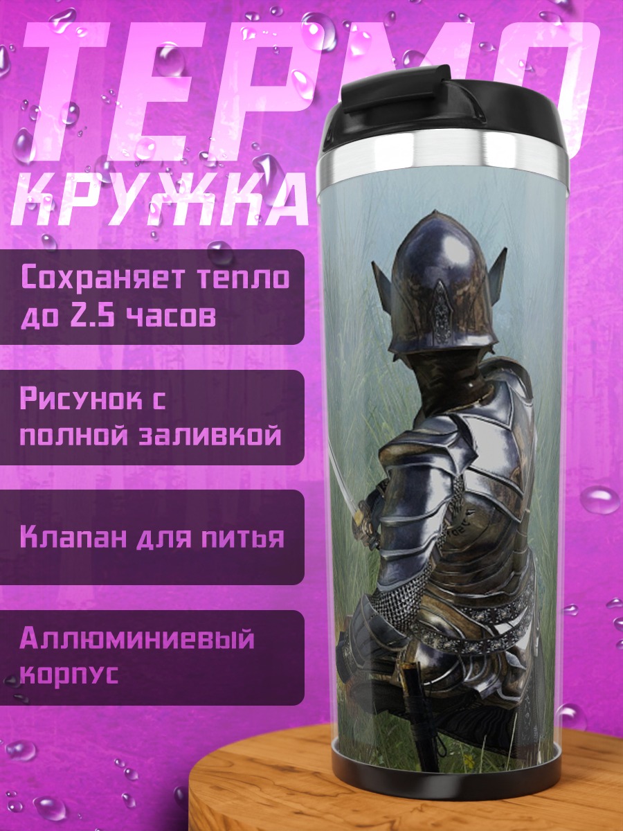 Термокружка Эльфийский воин