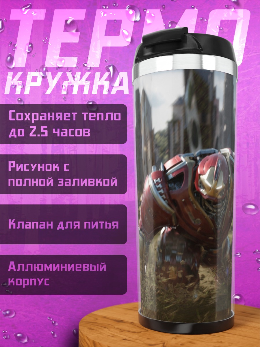 Термокружка Халкбастер